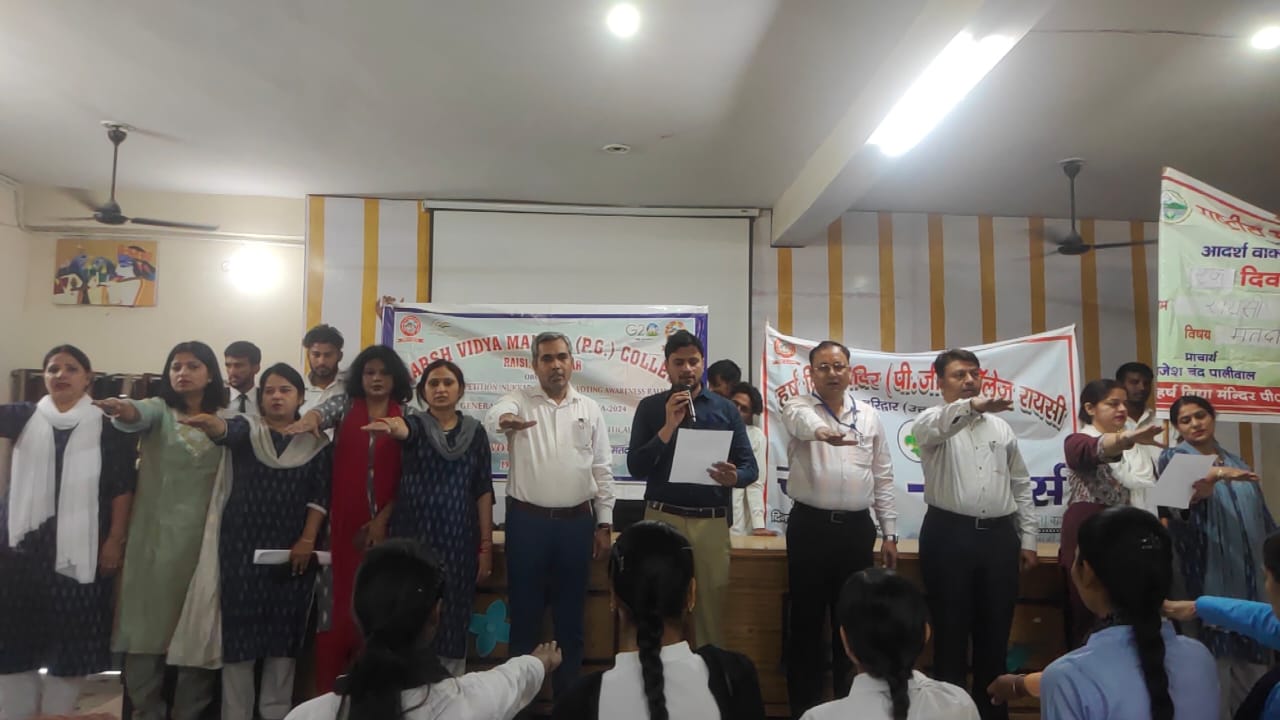 हर्ष विद्या मंदिर पीजी कॉलेज में मतदाता जागरूकता कार्यक्रम का आयोजन