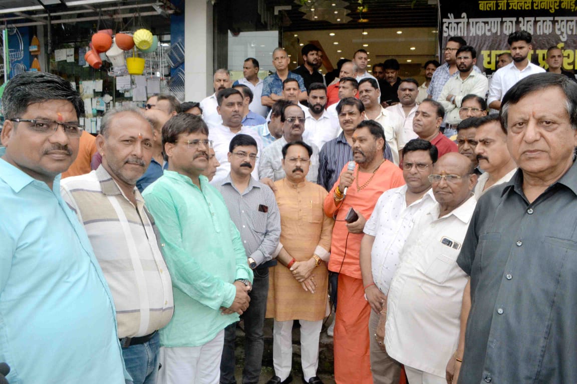 डकैती के खुलासे की मांग को लेकर सामाजिक,व्यापारिक व धार्मिक संगठनों ने दिया धरना