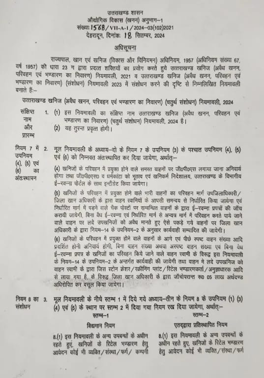 खनन पर उत्तराखंड शासन की नई नियमावली,अवैध खनन पर सख्त प्रावधान लागू