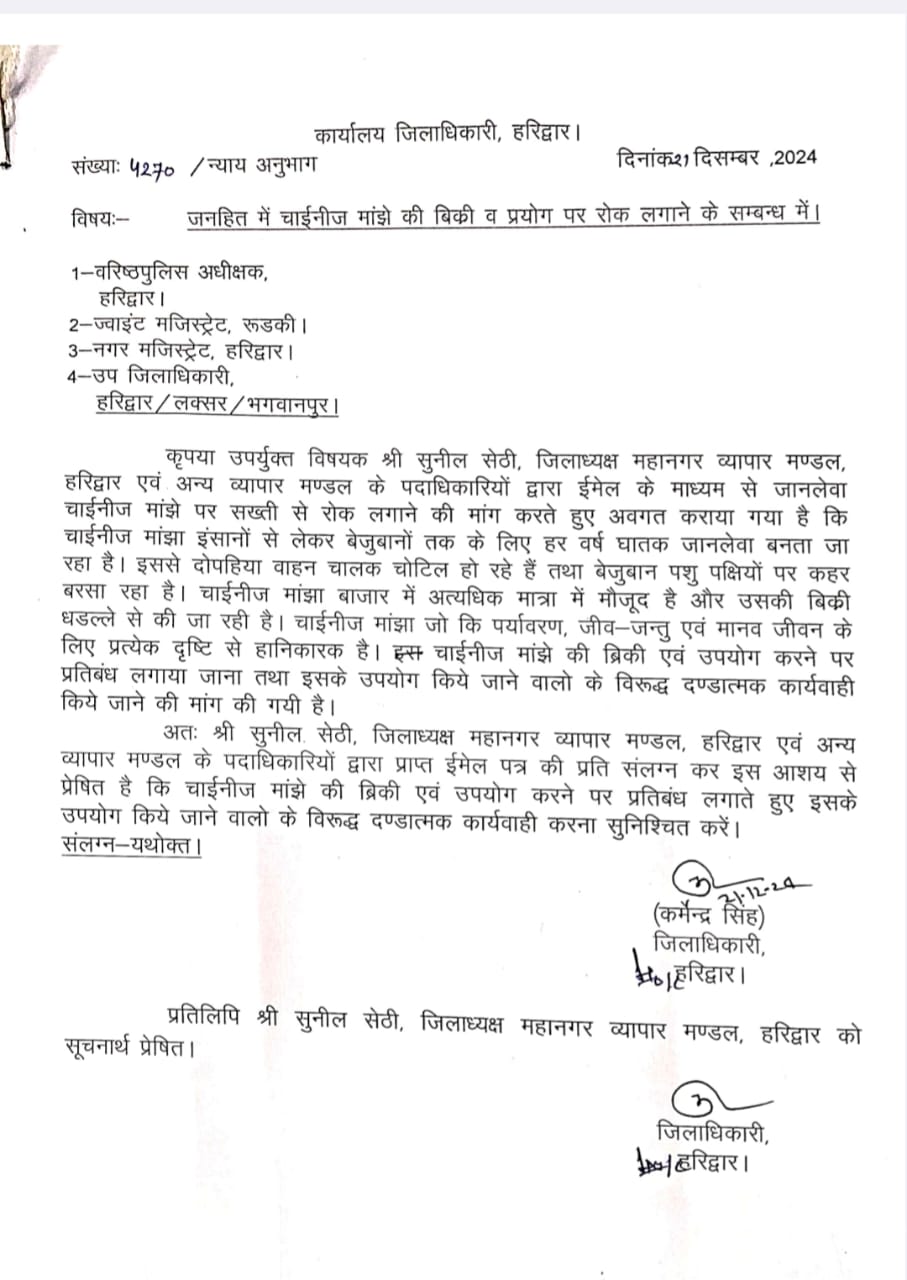 व्यापारी नेता सुनील सेठी के पत्र का संज्ञान लेते हुए जानलेवा चाइनीज मांझे पर जिलाधिकारी ने लगाई रोक  