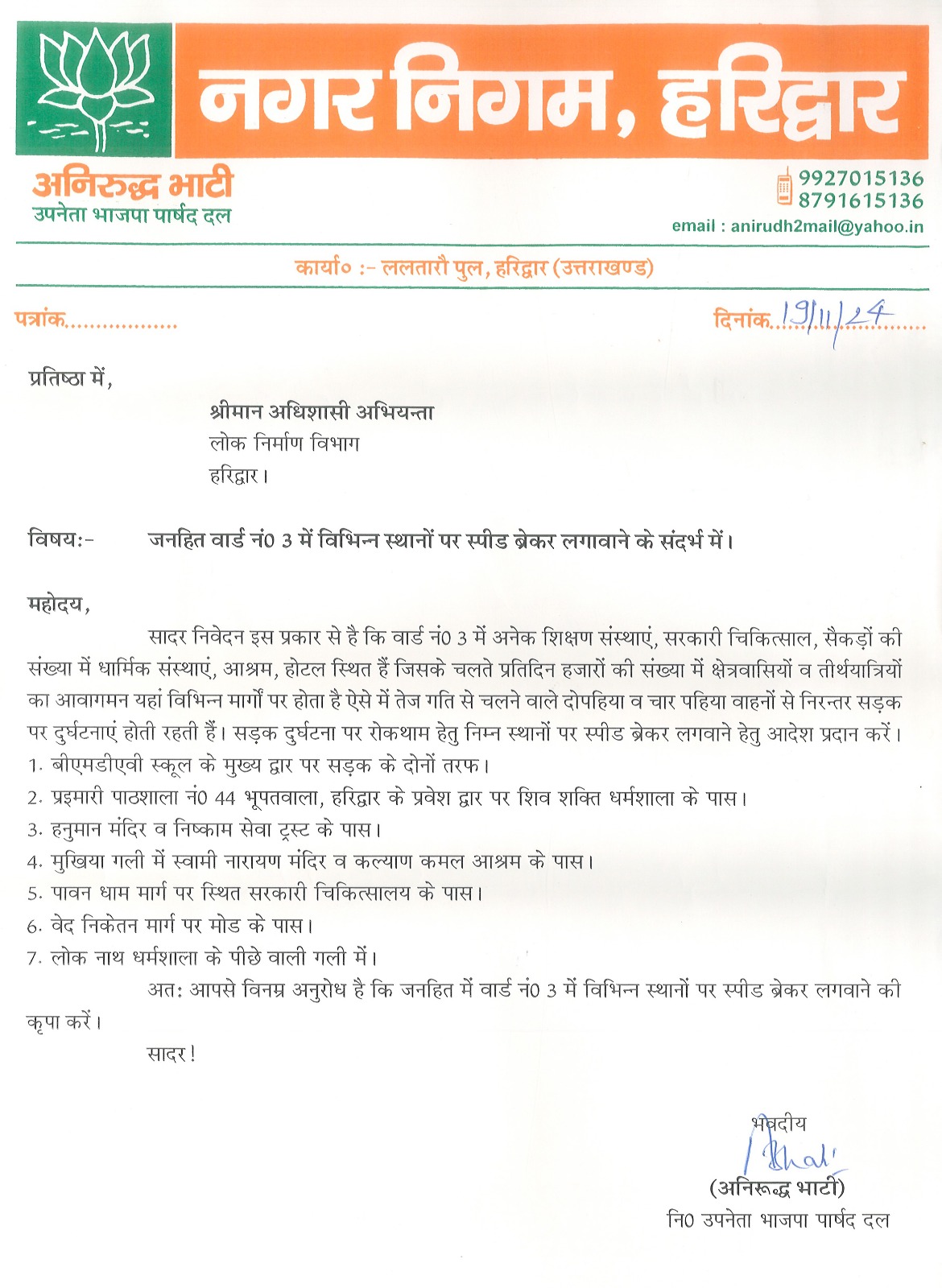 सड़क दुर्घटनाओं पर रोकथाम हेतु लगाये जायें स्पीड ब्रेकर : अनिरूद्ध भाटी