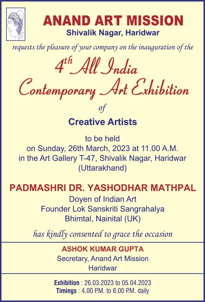 चतुर्थ अखिल भारतीय चित्रकला प्रदर्शनी 5 अप्रैल से 